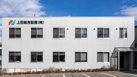 上田総合設備株式会社　本社