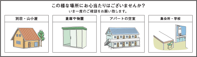 この様な場所にお心当たりはございませんか？